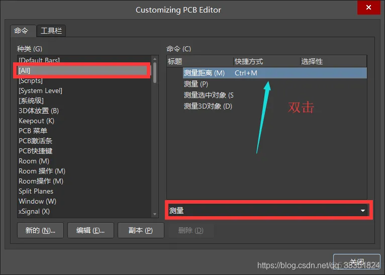 Altium Designer 18 速成实战 第五部分 PCB流程化设计常用操作（三）常用快捷键的自定义_常用操作_03